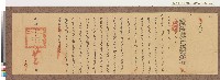 光緒十七年代理台南正堂方「為轉行事」行恒春縣藏品圖，第1張